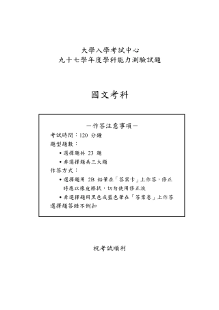 大学高三语文入学学科能力测验2月1日 国文试卷