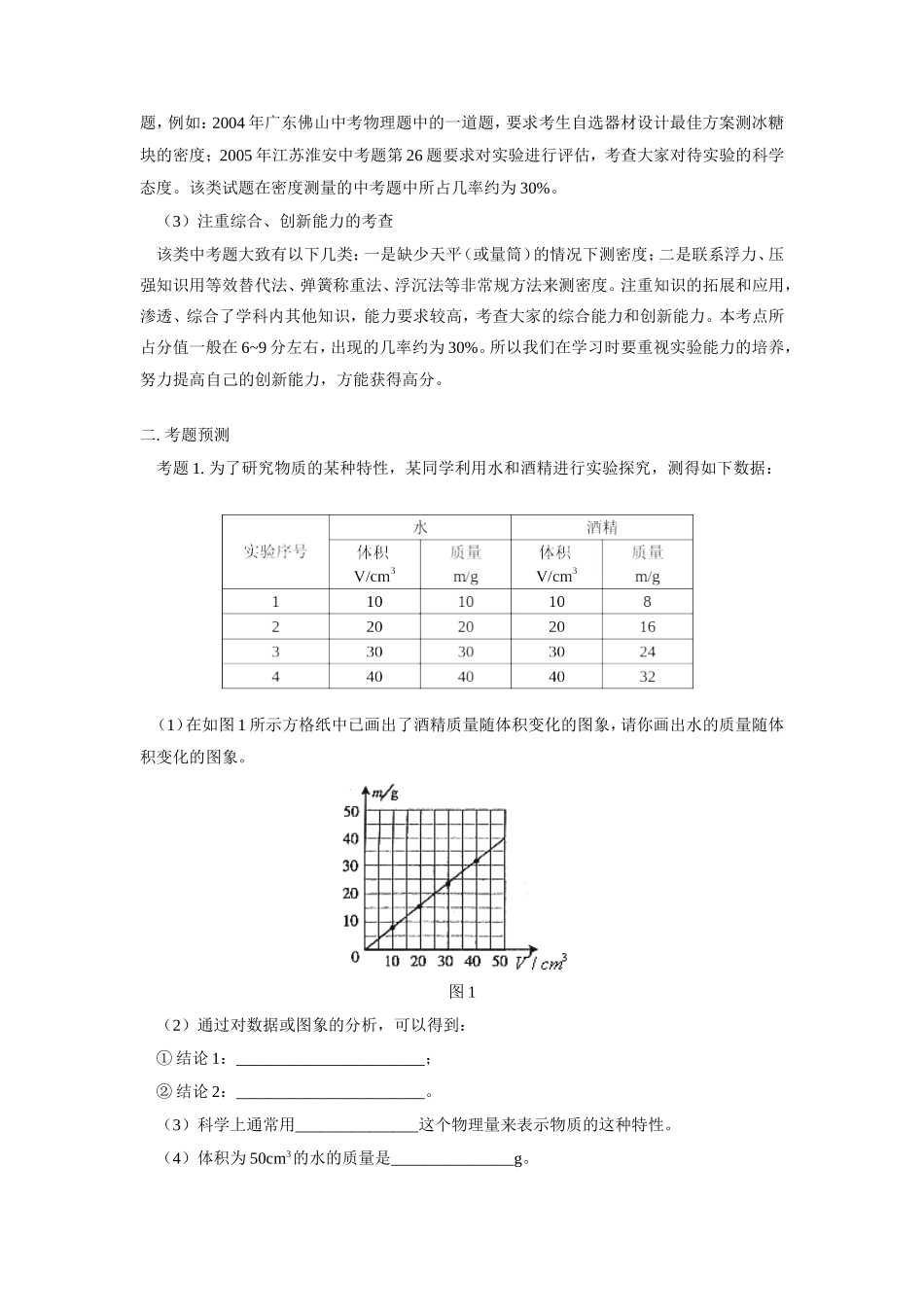 多彩的物质世界中考热点透视二专题辅导 不分版本试卷_第2页