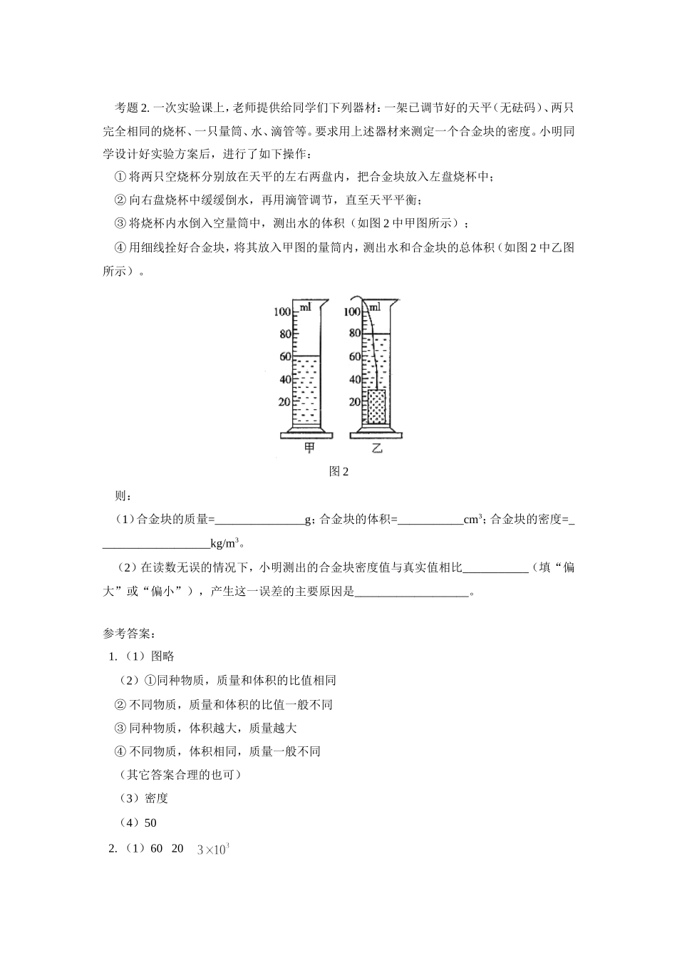 多彩的物质世界中考热点透视二专题辅导 不分版本试卷_第3页