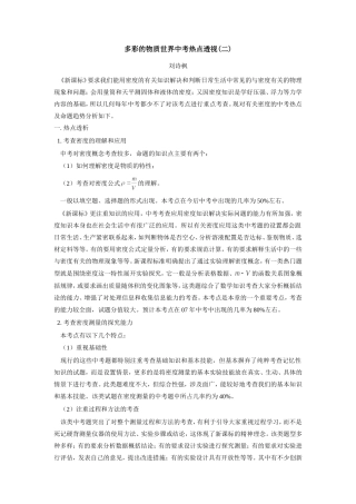 多彩的物质世界中考热点透视二专题辅导 不分版本试卷