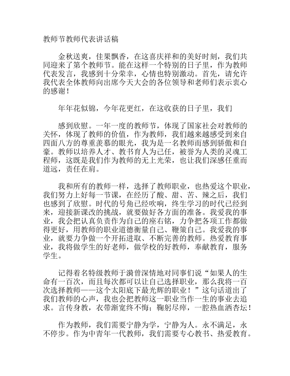 教师节教师代表讲话稿_第1页