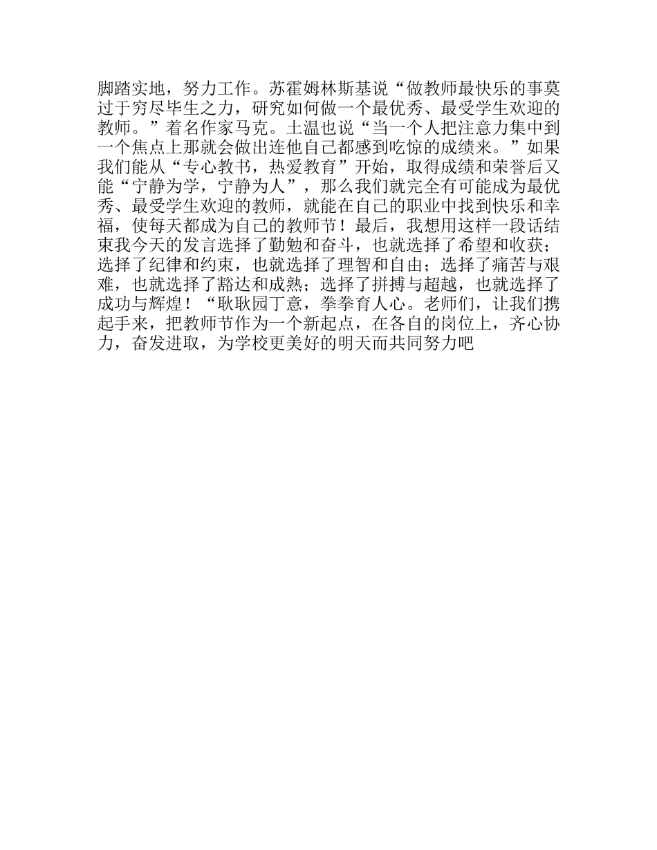 教师节教师代表讲话稿_第2页