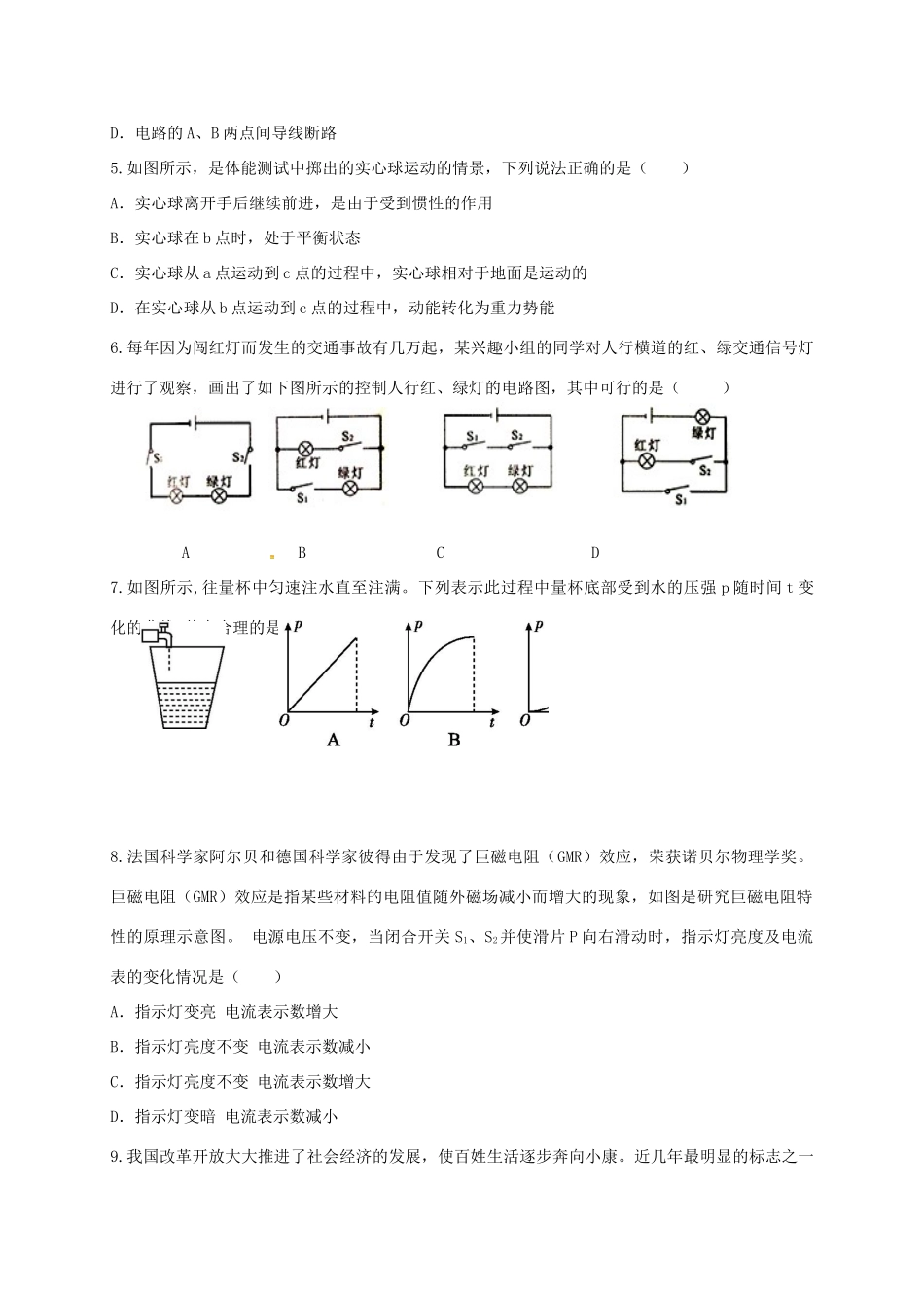 内蒙古乌拉特前旗中考物理模拟试题_第2页