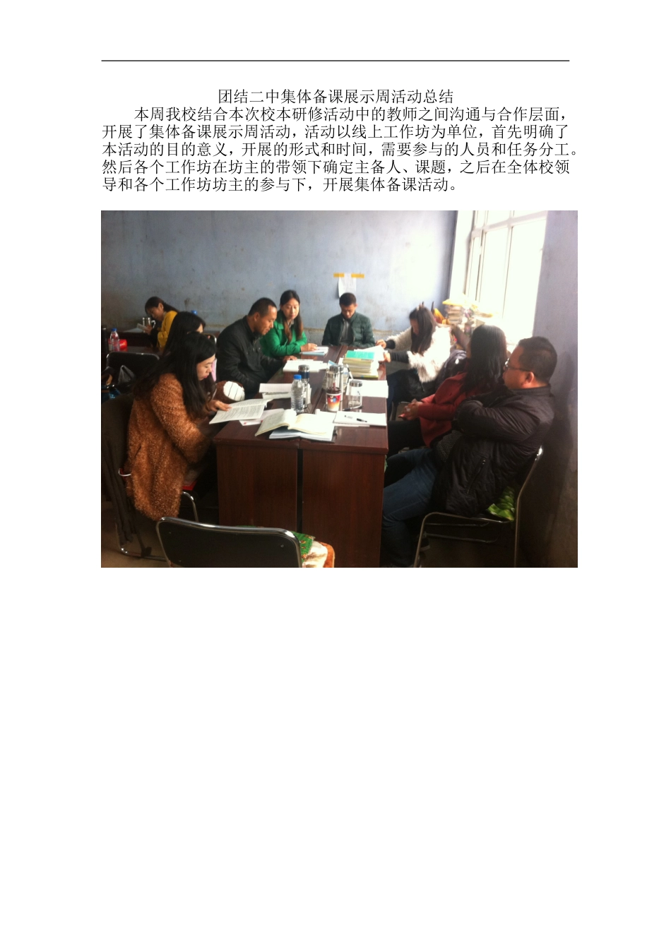团结二中集体备课展示周活动总结_第1页