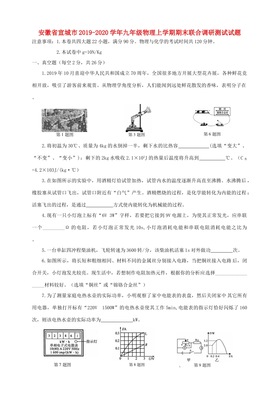 九年级物理上学期期末联合调研测试试卷_第1页