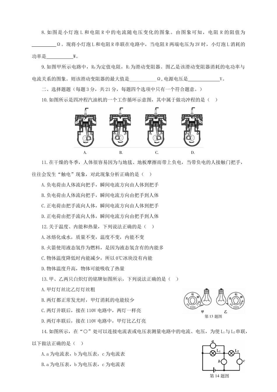九年级物理上学期期末联合调研测试试卷_第2页