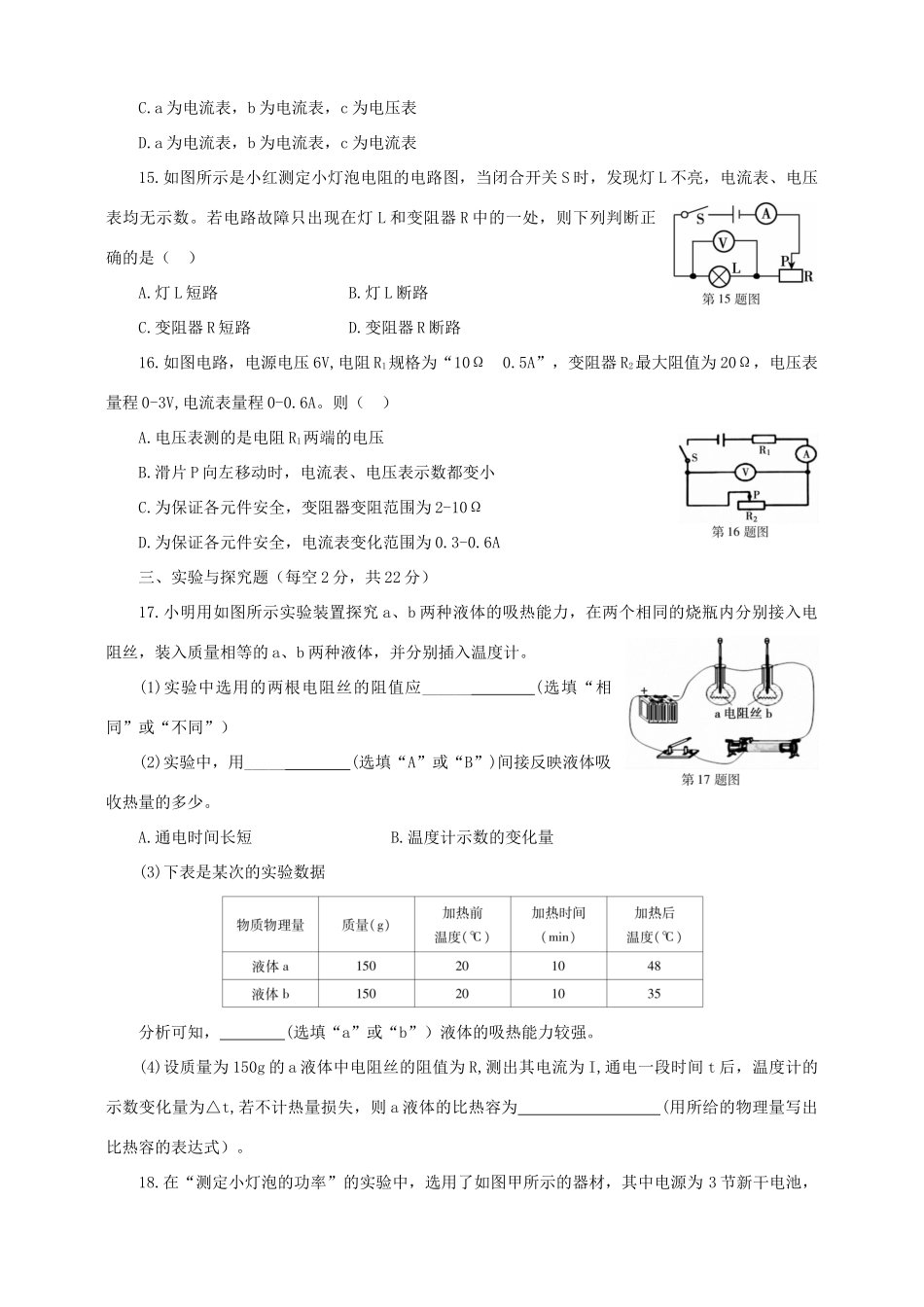 九年级物理上学期期末联合调研测试试卷_第3页