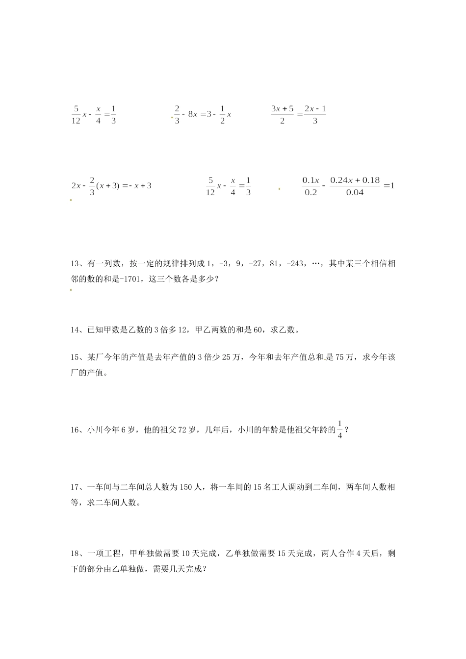 天津市七年级数学上学期期末冲关训练A1试卷_第2页