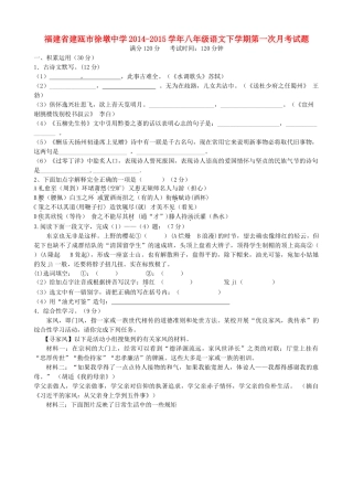 八年级语文下学期第一次月考试题(无答案) 新人教版 试题-2