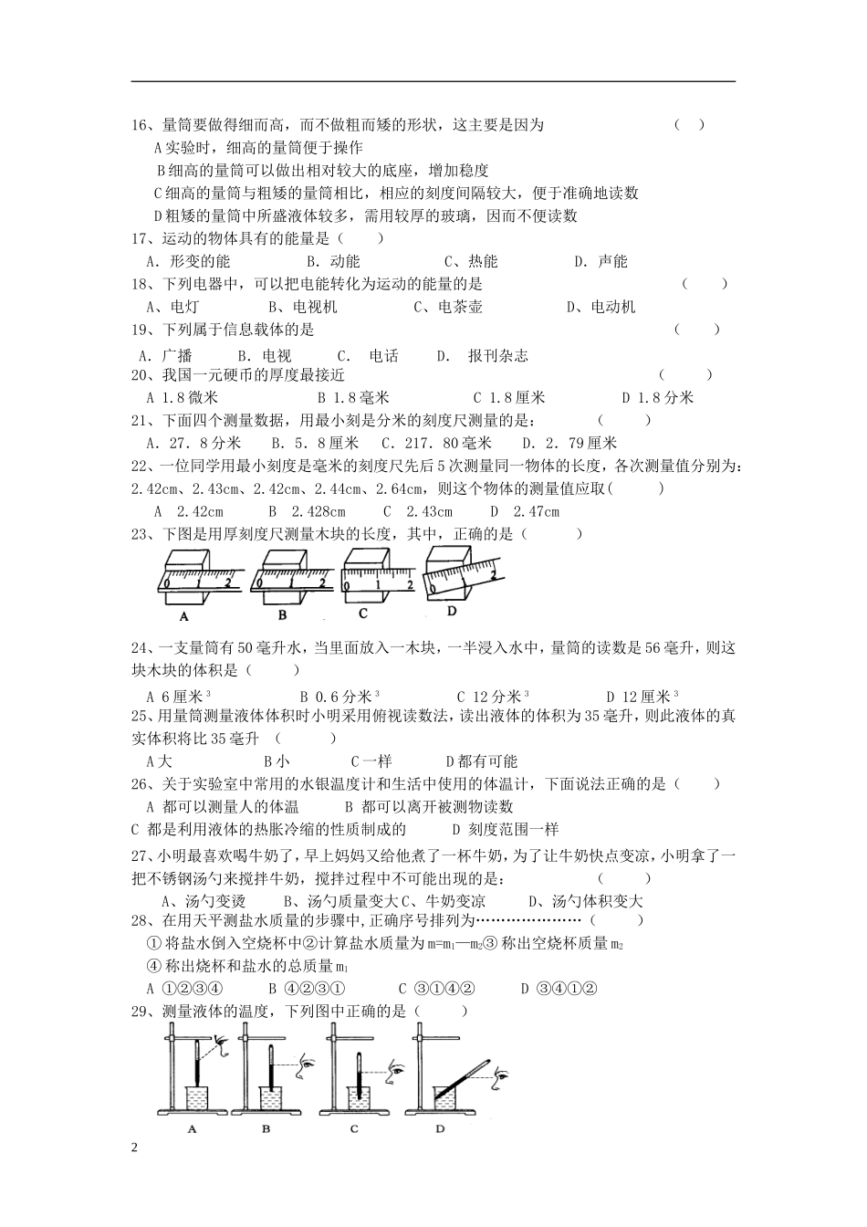 浙江省宁波市2012-2013学年七年级科学上学期阶段性测试卷(无答案)_第2页
