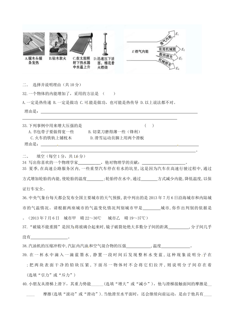 宁夏贺兰四中届九年级物理上学期第一次月考试卷 新人教版试卷_第2页