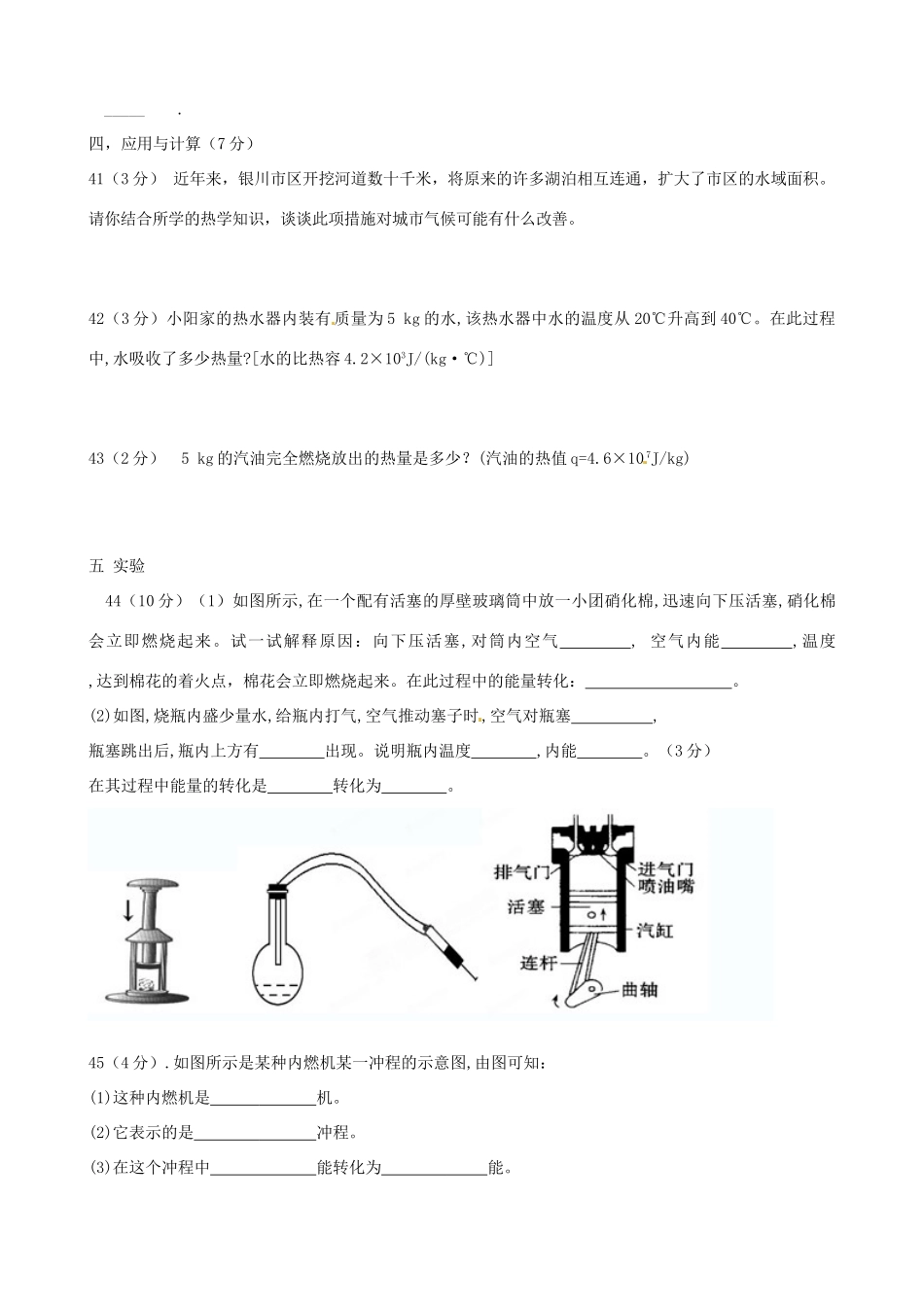 宁夏贺兰四中届九年级物理上学期第一次月考试卷 新人教版试卷_第3页