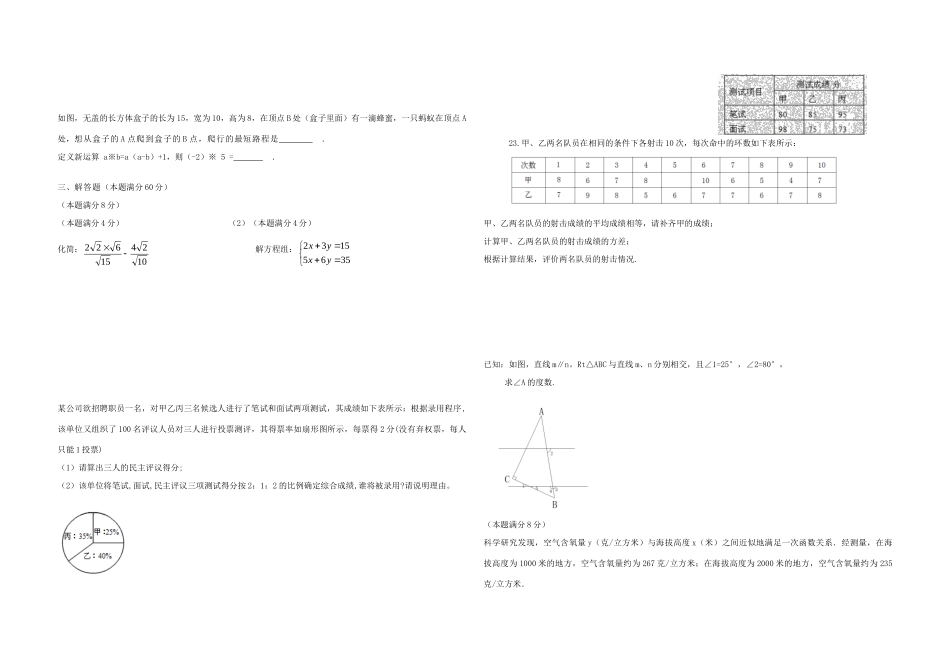 山东省即墨28中 八年级数学上期末考试试卷 北师大版试卷_第2页