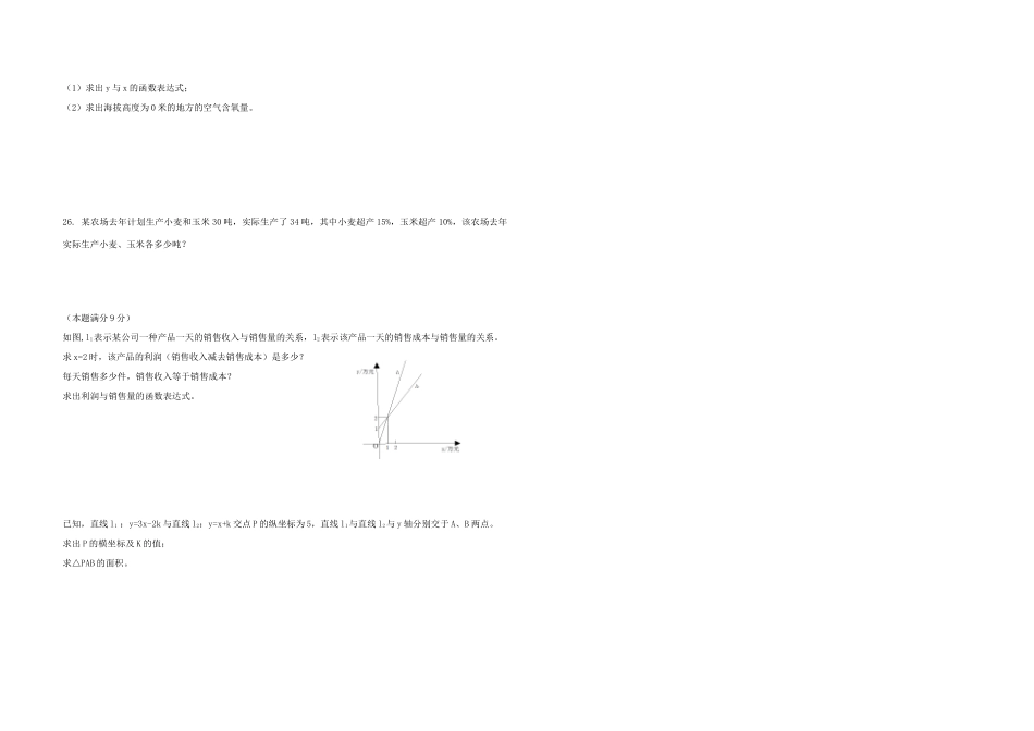 山东省即墨28中 八年级数学上期末考试试卷 北师大版试卷_第3页