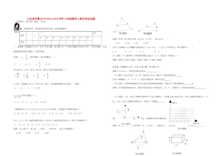山东省即墨28中 八年级数学上期末考试试卷 北师大版试卷