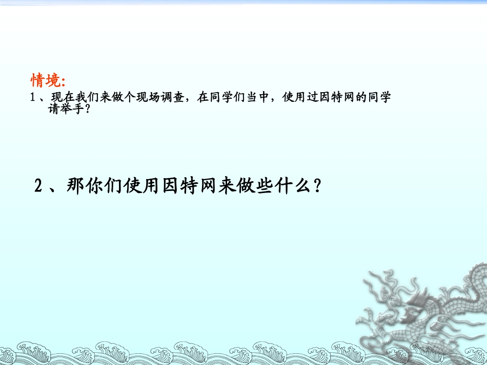 1.1.2因特网的应用与发展趋势_第2页