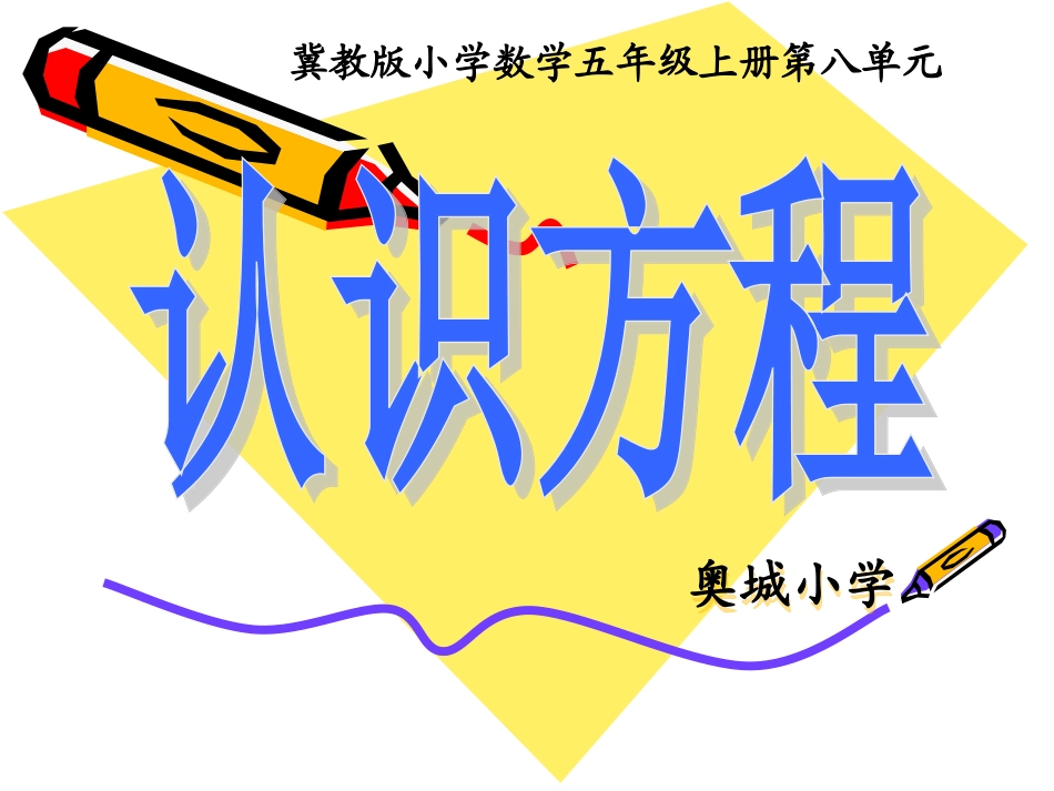 认识等式和方程_第1页