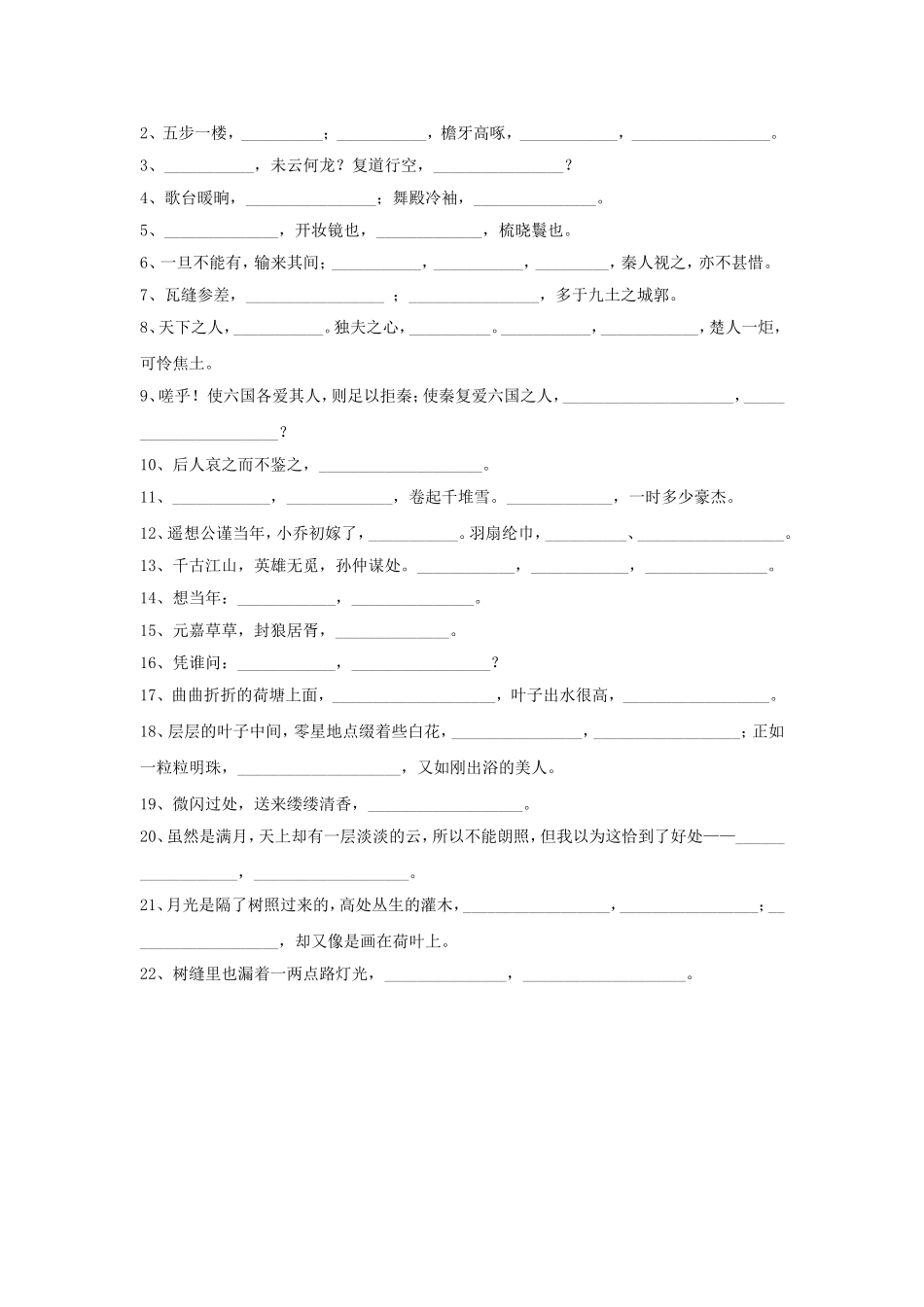 必修一、二默写_第2页