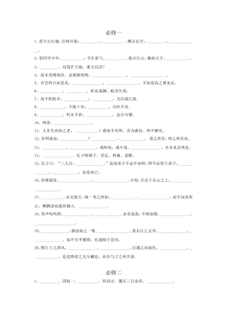 必修一、二默写