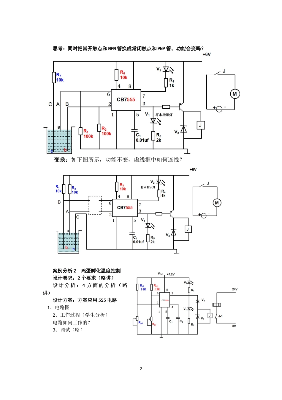 二、闭环电子控制系统的设计及其应用_第2页