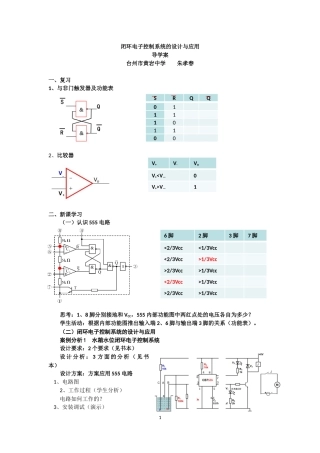 二、闭环电子控制系统的设计及其应用