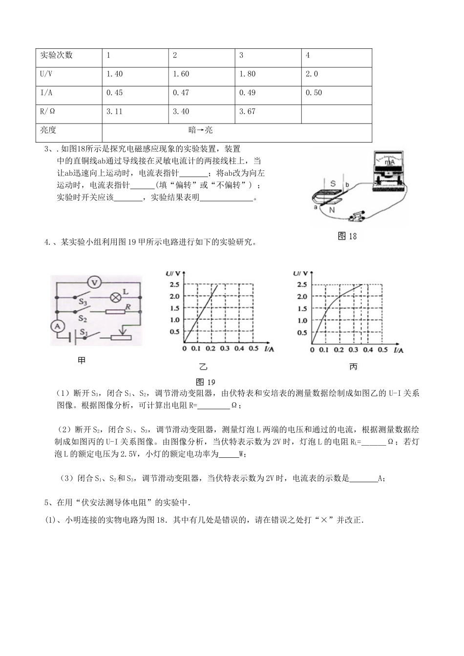 中考物理复习 伏安法专题训练试卷_第2页