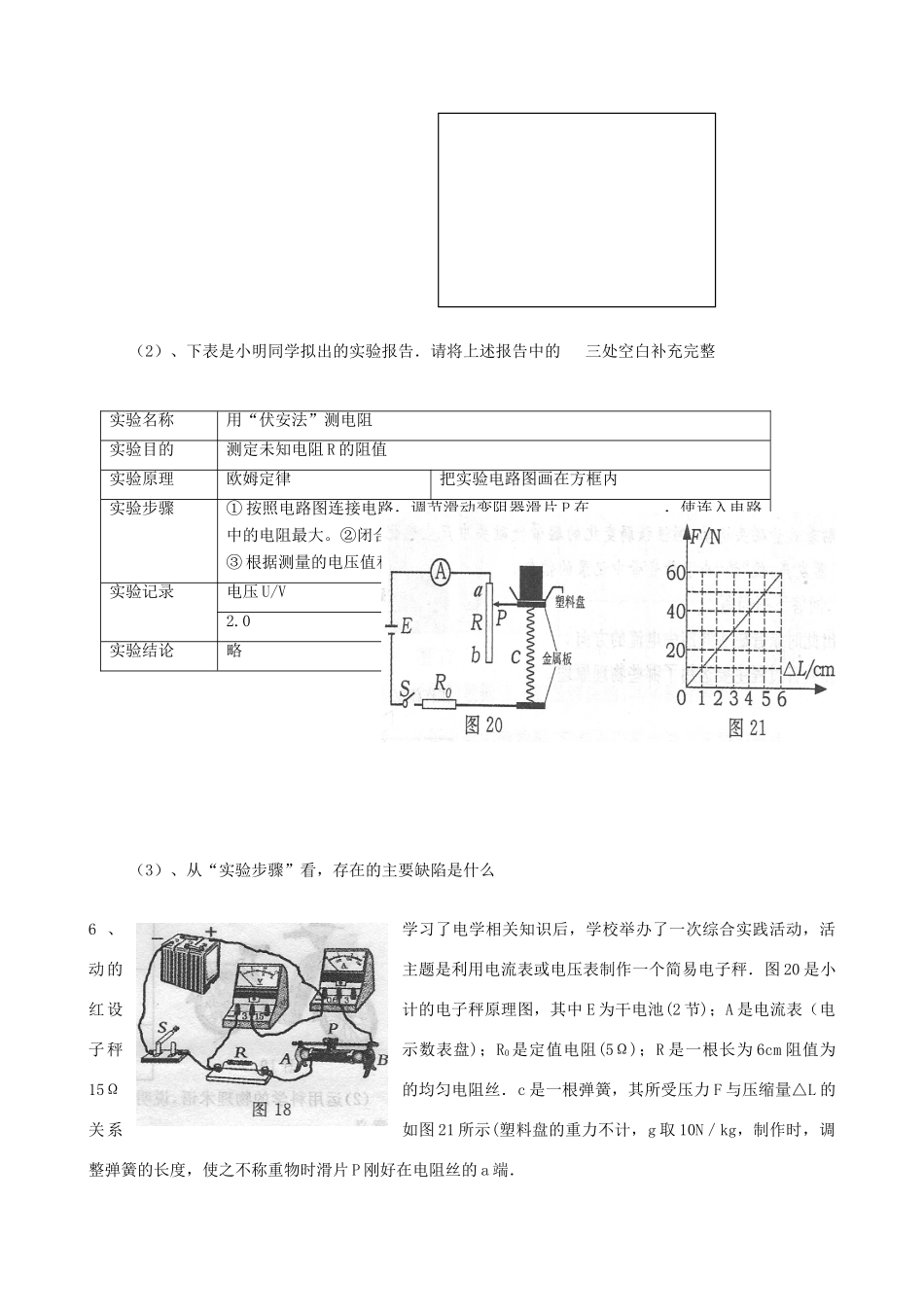 中考物理复习 伏安法专题训练试卷_第3页