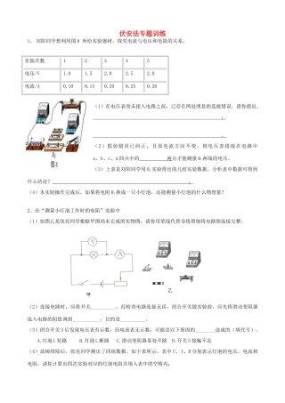 中考物理复习 伏安法专题训练试卷