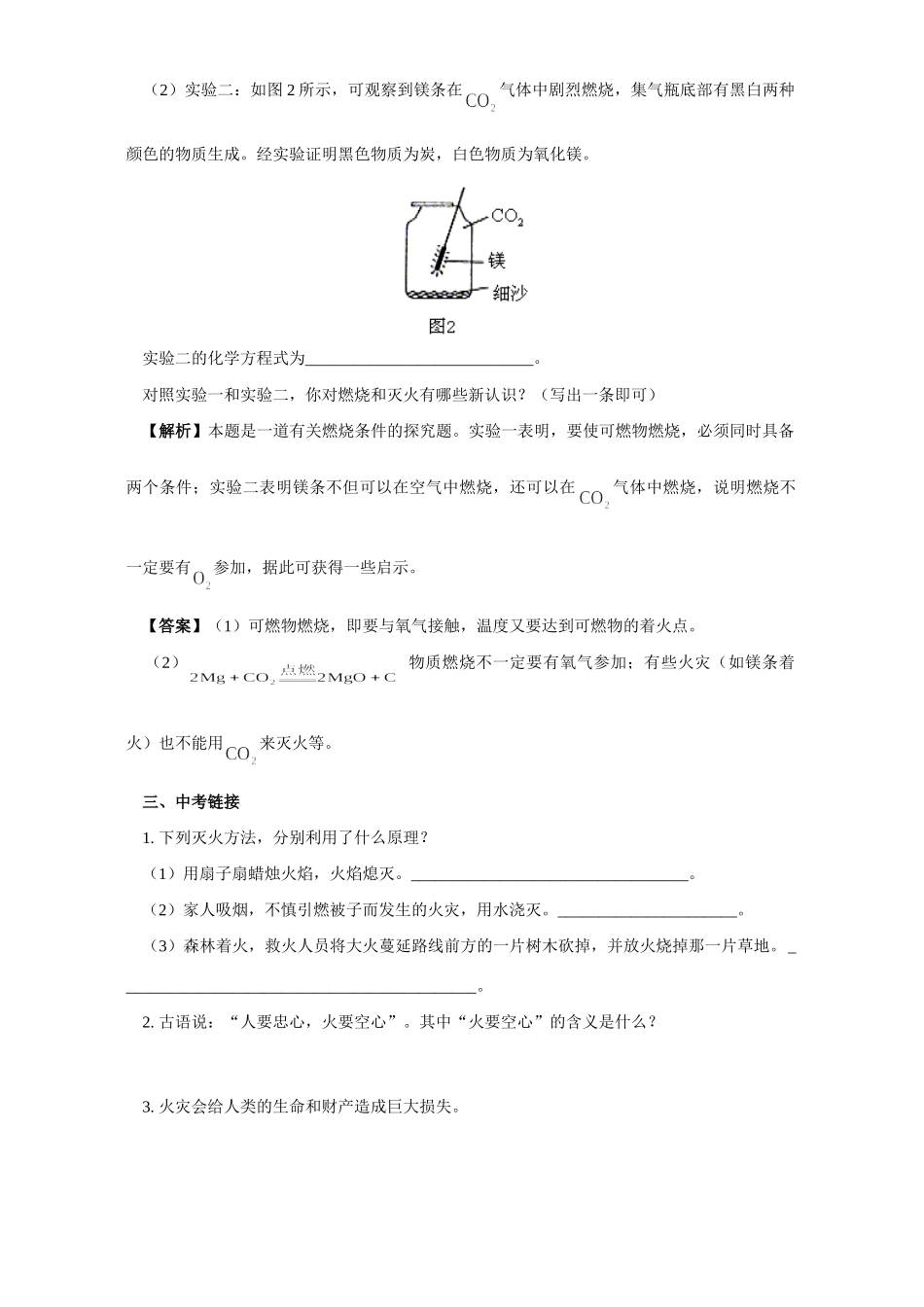 初三化学燃烧的条件与灭火的原理 专题辅导 不分版本 试题_第2页