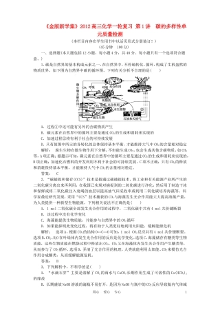 《金版新学案》2012高三化学一轮复习-第1讲-碳的多样性单元质量检测