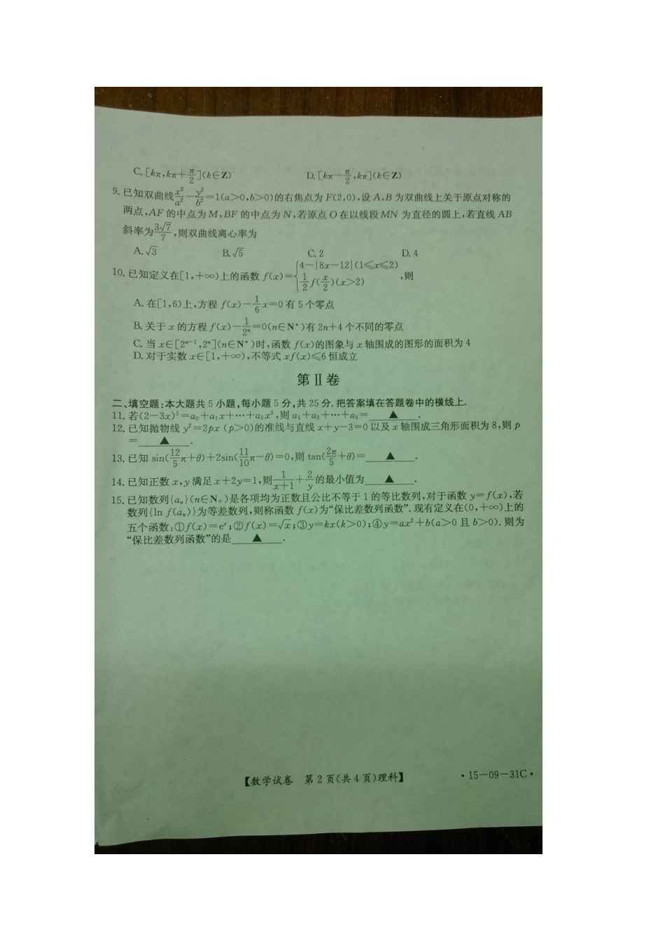 四川省高三数学12月阶段性统一考试 理试卷_第2页