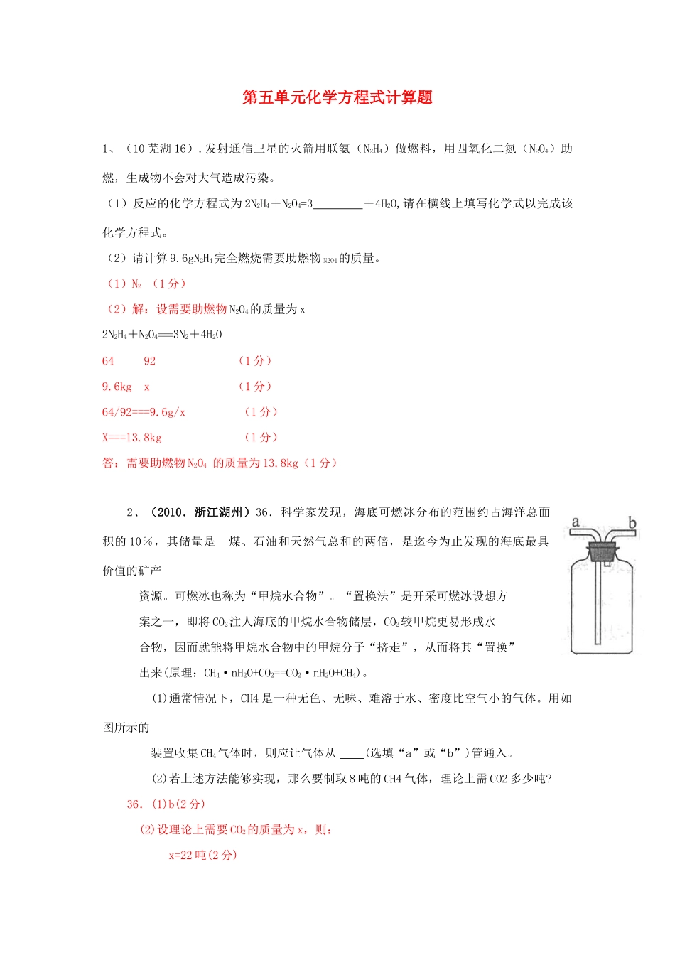 九年级化学 第五单元化学方程式计算必考题型试卷_第1页