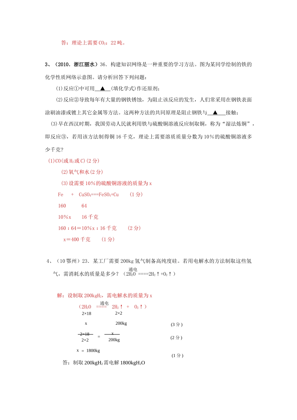 九年级化学 第五单元化学方程式计算必考题型试卷_第2页