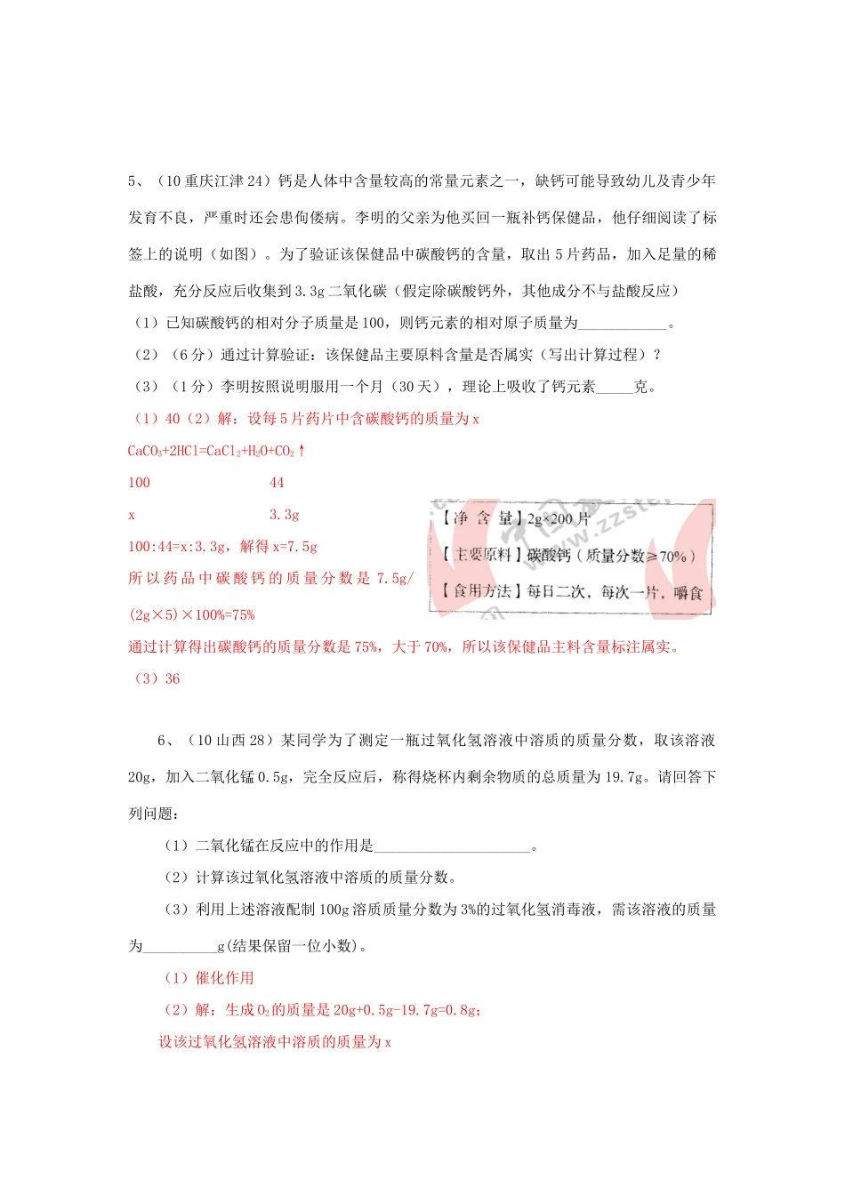 九年级化学 第五单元化学方程式计算必考题型试卷_第3页