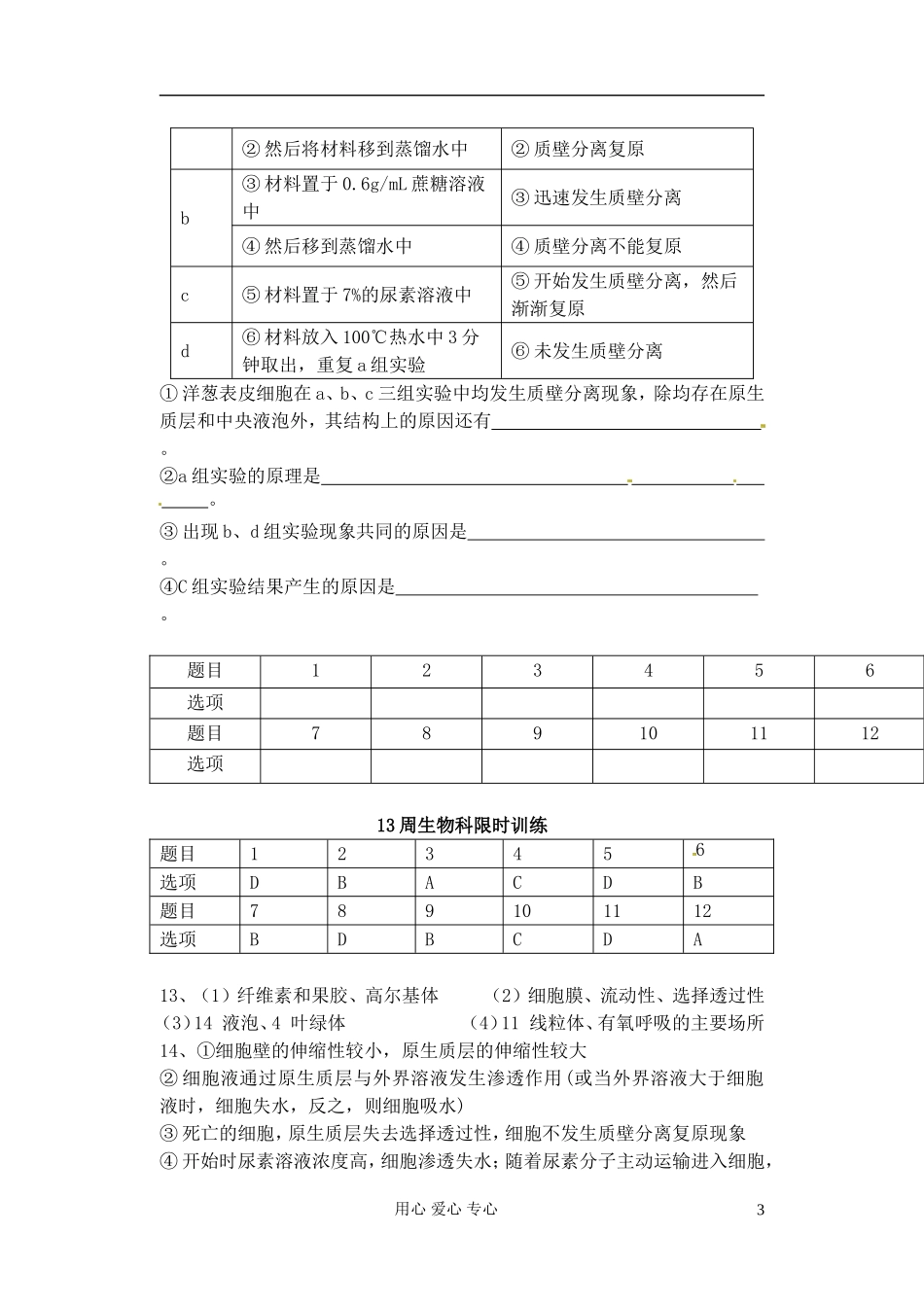 广东省肇庆市实验中学高二生物限时训练3_第3页
