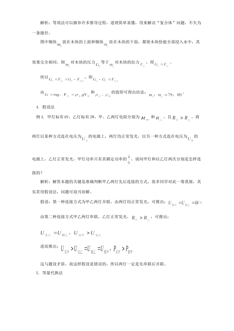 初中物理计算题解题策略 学法指导 不分版本 试题_第2页