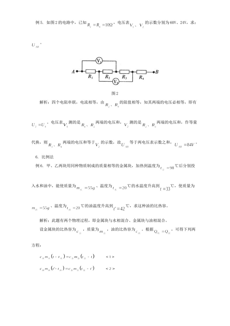 初中物理计算题解题策略 学法指导 不分版本 试题_第3页