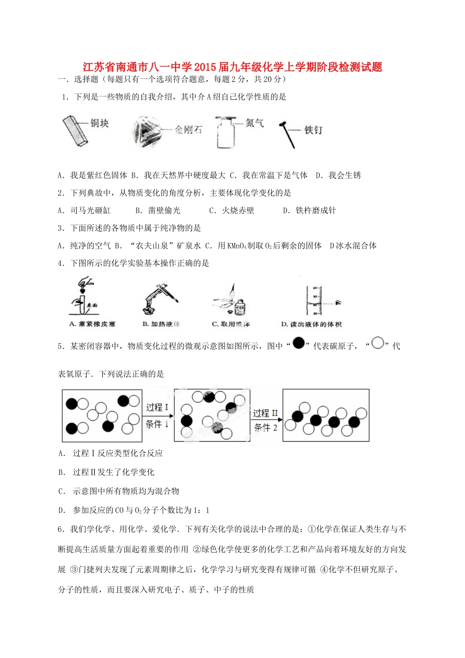 九年级化学上学期阶段检测试卷 新人教版试卷_第1页