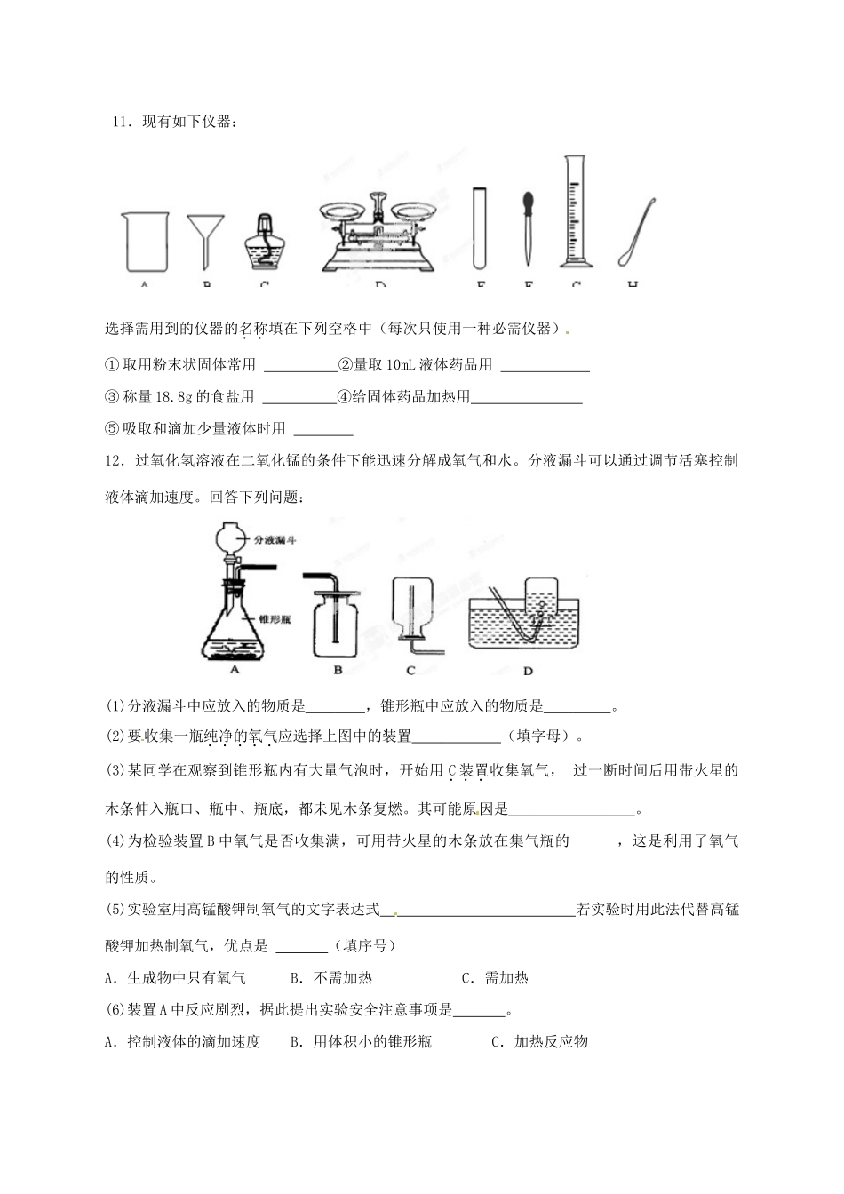 九年级化学上学期阶段检测试卷 新人教版试卷_第3页