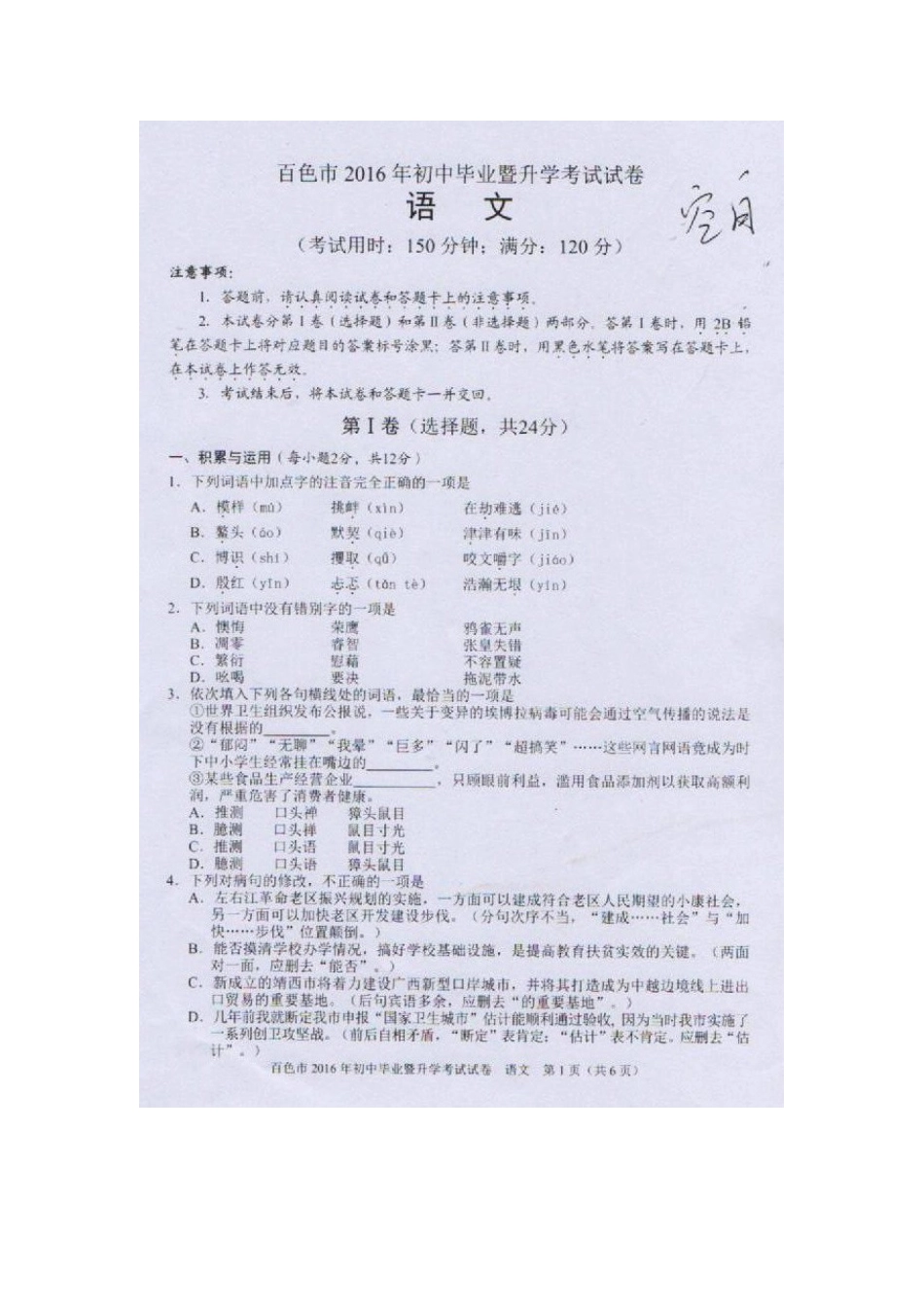中考语文真题试卷(扫描版、无答案)试卷_第1页