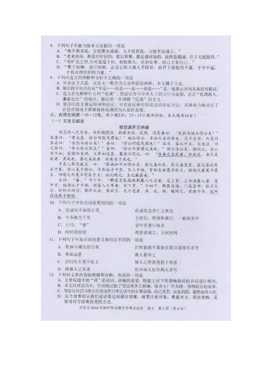 中考语文真题试卷(扫描版、无答案)试卷_第3页