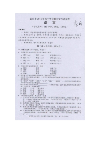 中考语文真题试卷(扫描版、无答案)试卷
