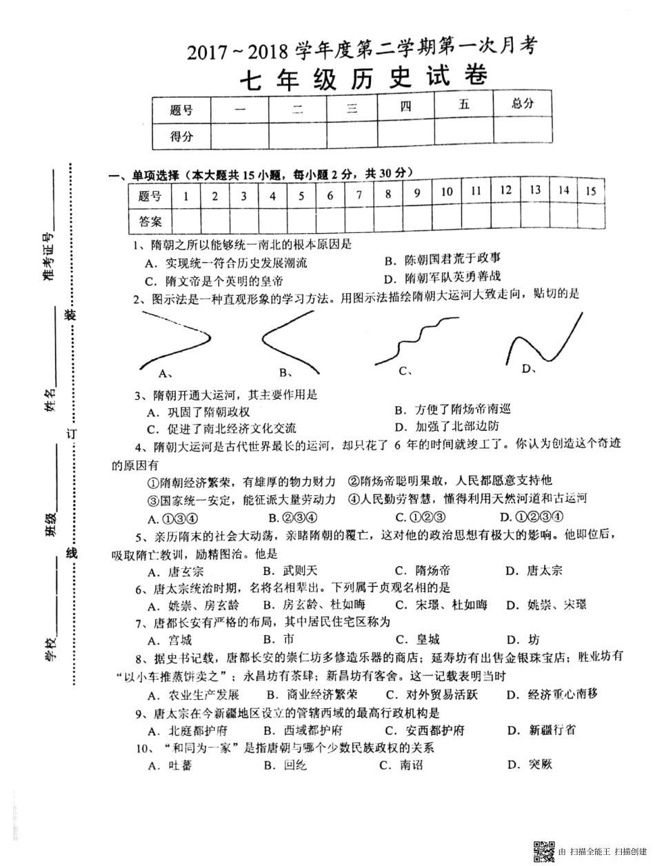 安徽省淮南市西部地区七年级历史下学期第一次月考试卷(pdf) 新人教版 安徽省淮南市西部地区七年级历史下学期第一次月考试卷(pdf) 新人教版_第1页