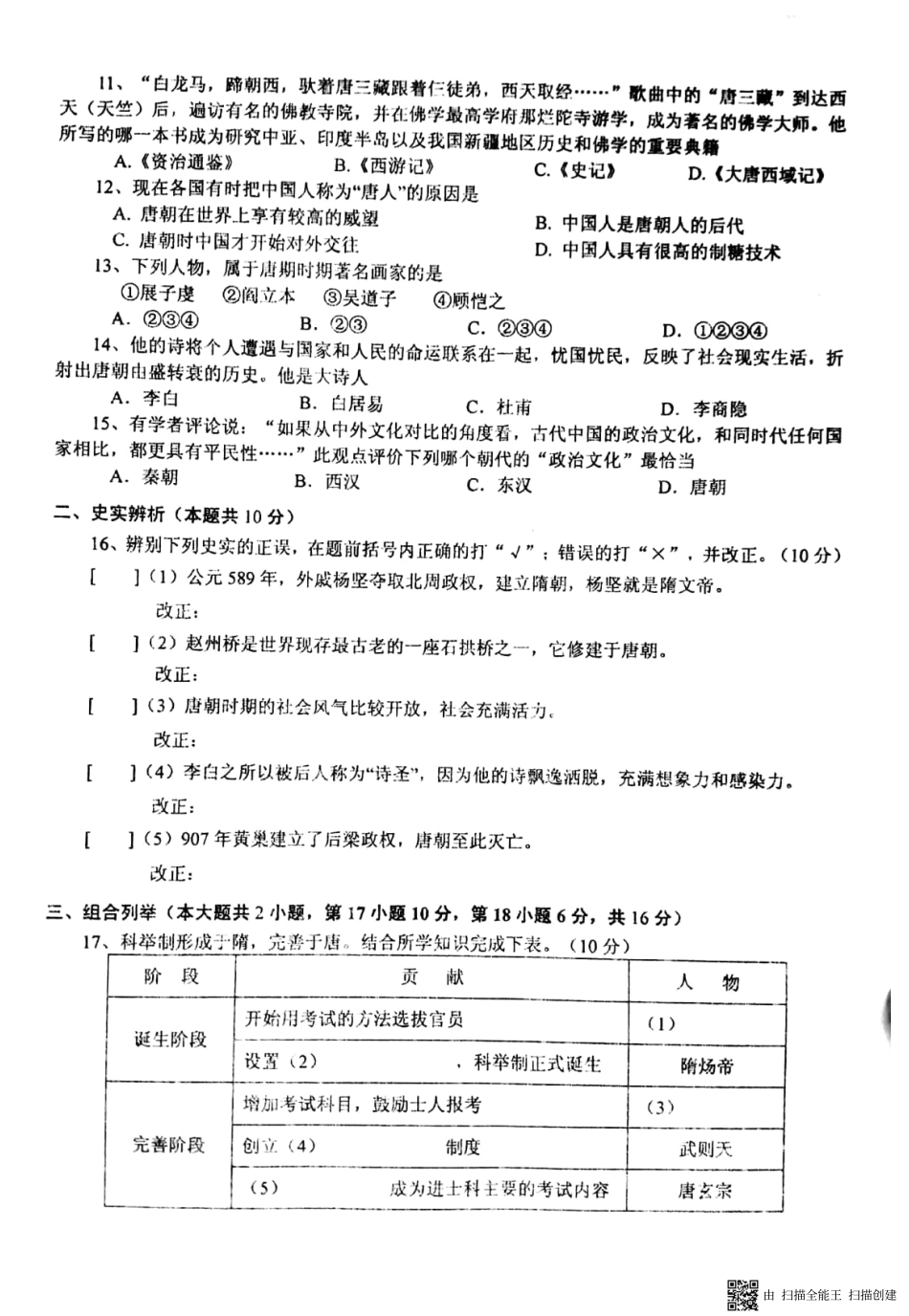 安徽省淮南市西部地区七年级历史下学期第一次月考试卷(pdf) 新人教版 安徽省淮南市西部地区七年级历史下学期第一次月考试卷(pdf) 新人教版_第2页