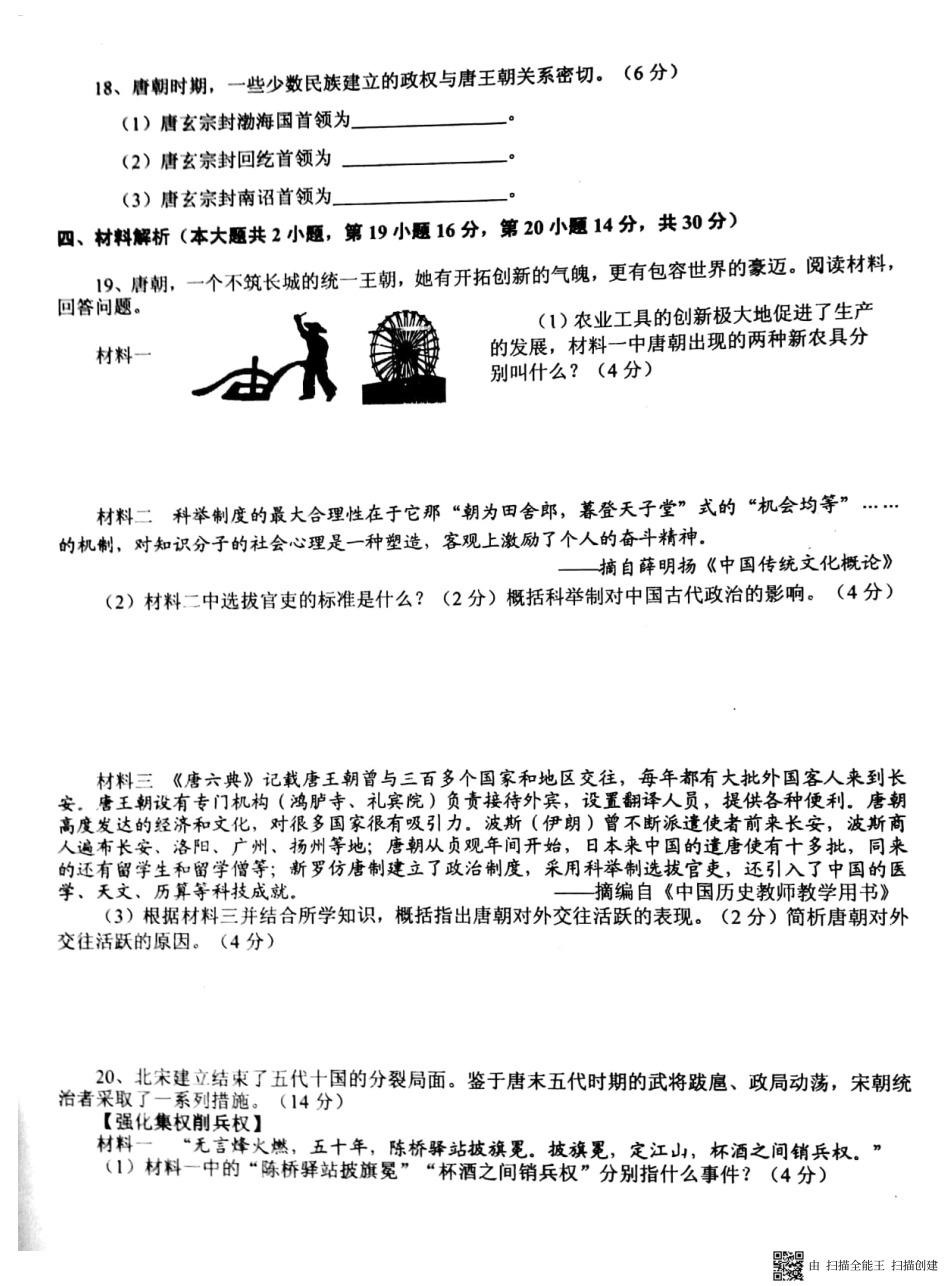 安徽省淮南市西部地区七年级历史下学期第一次月考试卷(pdf) 新人教版 安徽省淮南市西部地区七年级历史下学期第一次月考试卷(pdf) 新人教版_第3页