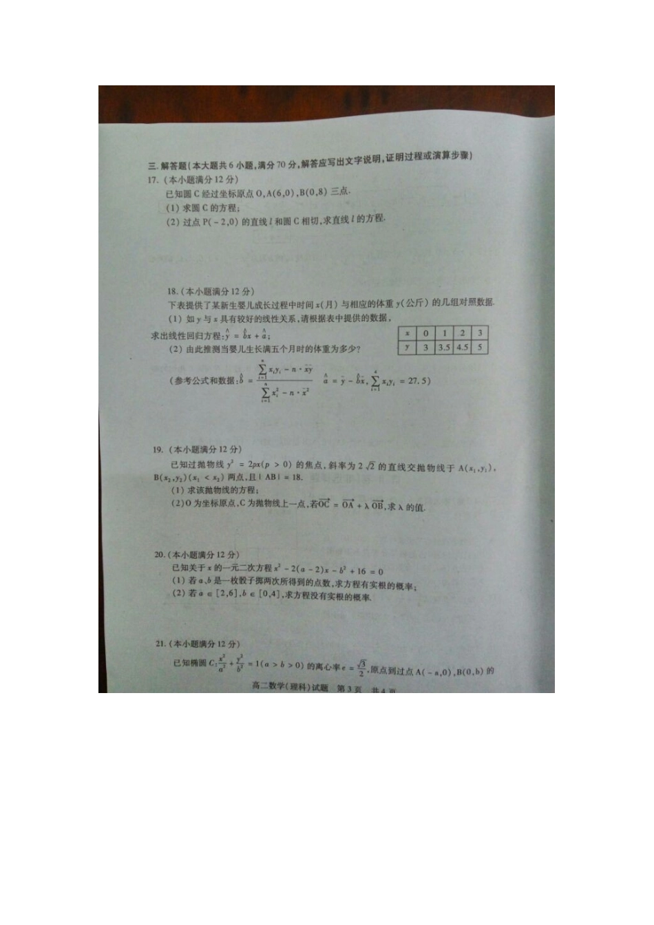 四川省广安市 高二数学上学期期末考试试卷 理试卷_第3页