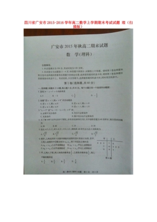 四川省广安市 高二数学上学期期末考试试卷 理试卷