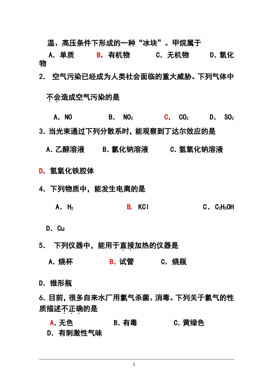 2014-2015学年北京市昌平区高二上学期会考练习化学试题-及答案_第2页