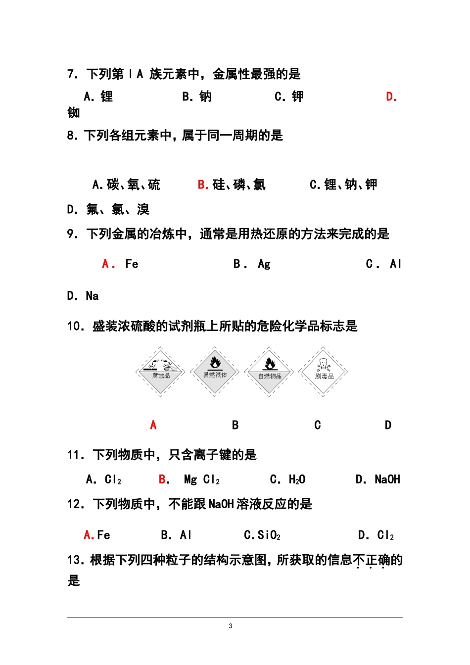 2014-2015学年北京市昌平区高二上学期会考练习化学试题-及答案_第3页