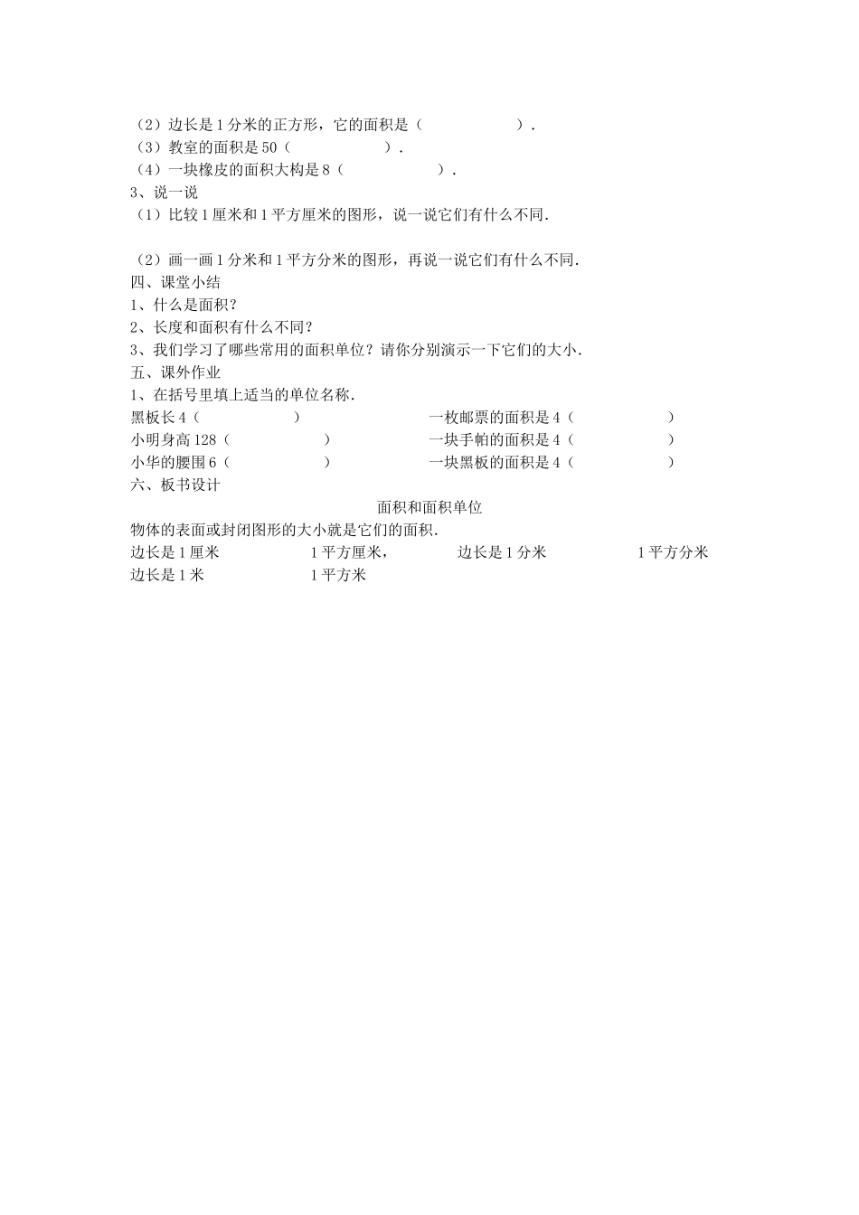 人教2011版小学数学三年级《面积和面积单位》_第3页